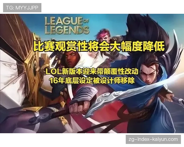 联盟新赛季规则变更解读与战术影响分析，lol赛季改动