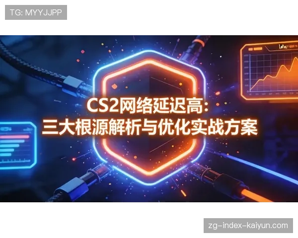深度：东南亚CS2发展受限主因：是网络延迟还是硬件门槛？